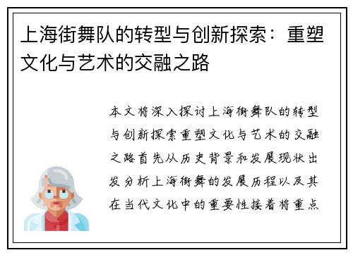 上海街舞队的转型与创新探索：重塑文化与艺术的交融之路